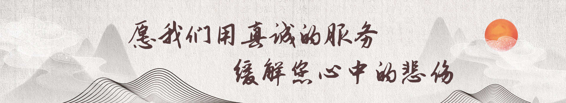 重庆金山陵园